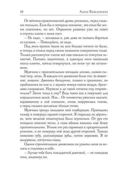 Мой хозяин
