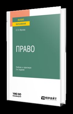 ПРАВО 3-е изд., испр. je suis d'accord. Travail et pratique pour les femmes