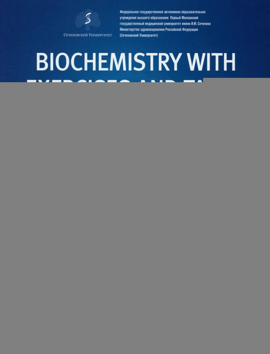 Biochemistry with exercises and tasks : textbook (31.05.03 «Стоматология»)