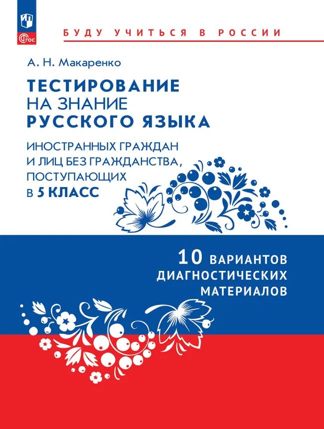 Диагн материалы для подг к тестир русского в 5кл