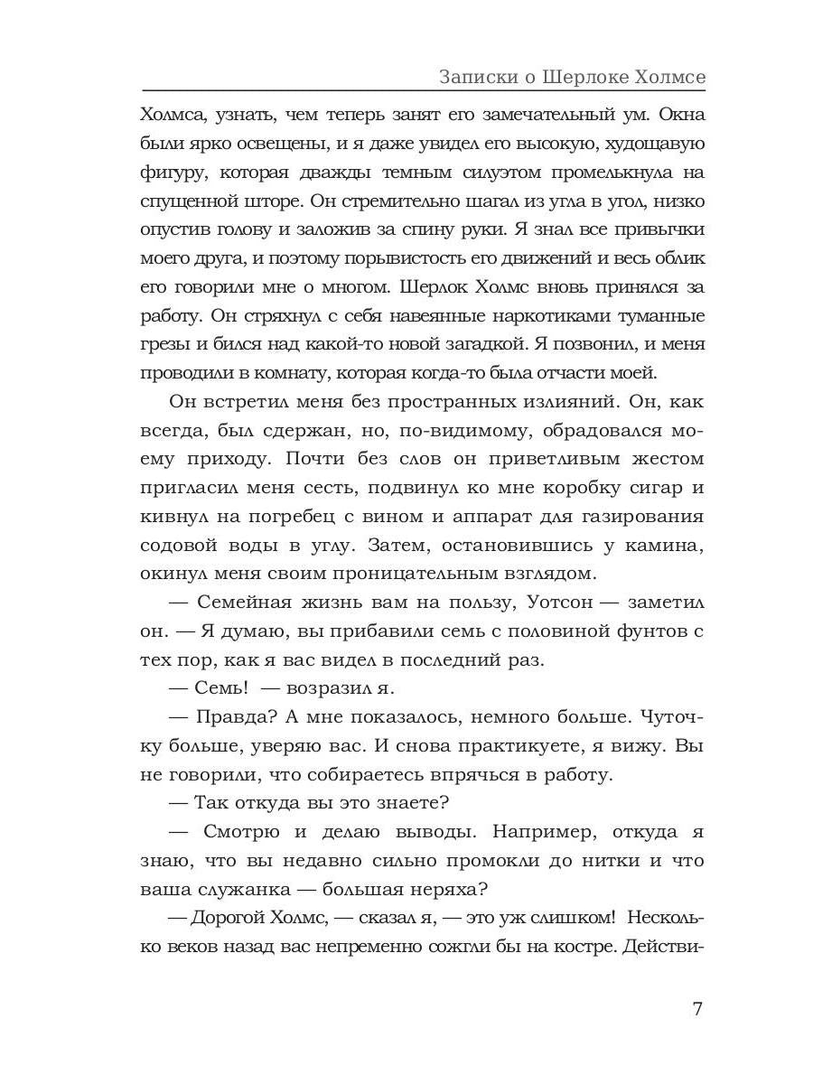 Приключения Шерлока Холмса (сборник)