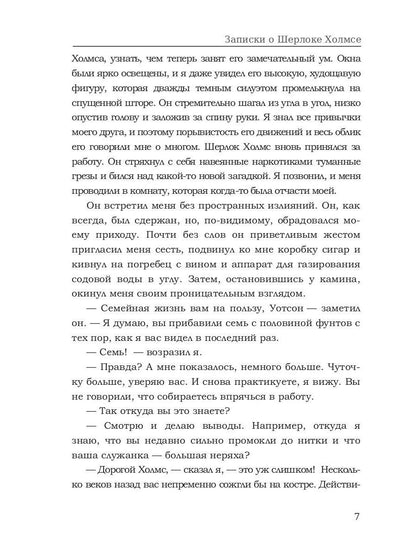 Приключения Шерлока Холмса (сборник)