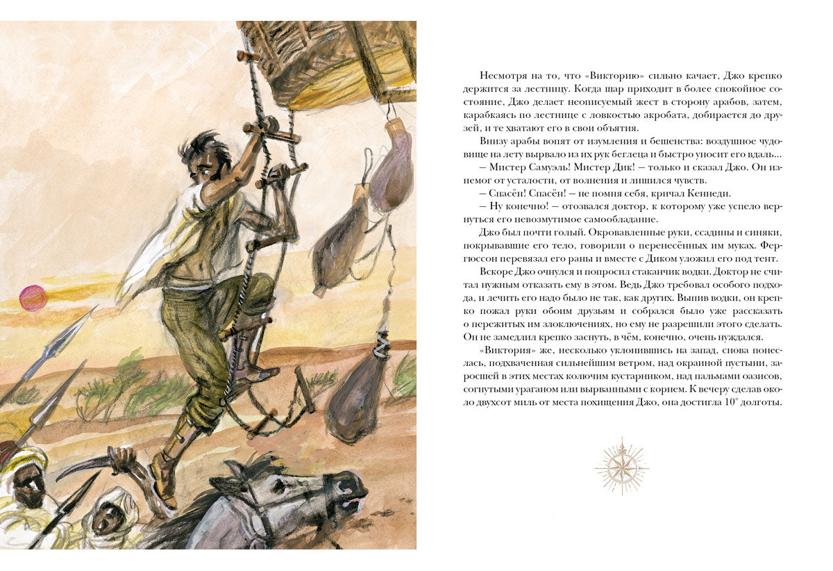 Пять недель на воздушном шаре: [роман] / Ж. Vern; IL. P. C. Lubbaeva. — М.: Нигма, 2016. — 344 с.: ил. — (Страна приключений).