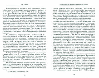 In Umbra: Демонология как семиотическая система: Альманах № 10 / Отв. ред. и сост.: Д.И. Антонов, О.Б. Христофорова.