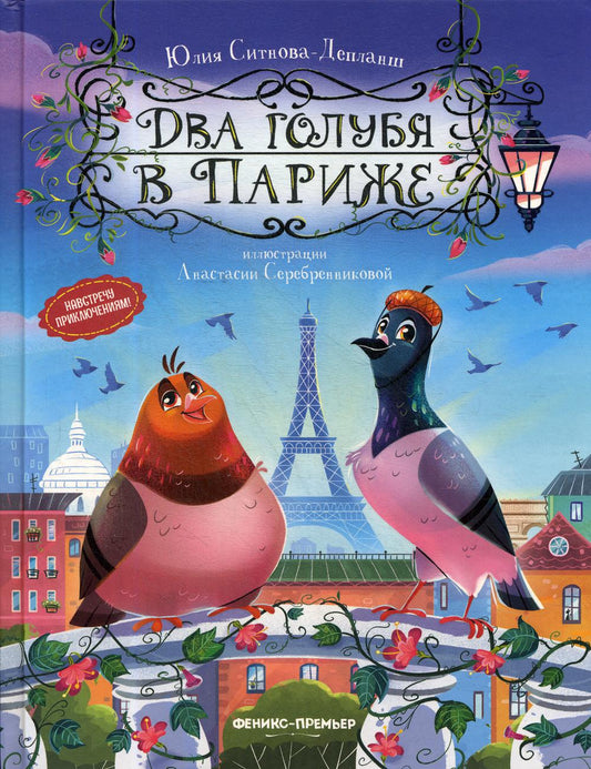 Il y a un monde à Paris