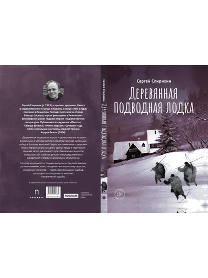 Деревянная подводная лодка