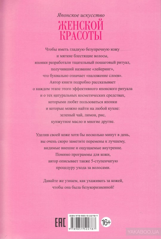 Японское искусство женской красоты