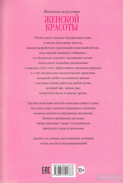 Японское искусство женской красоты