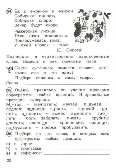 Русский язык 3кл ч1 [Рабочая тетрадь]