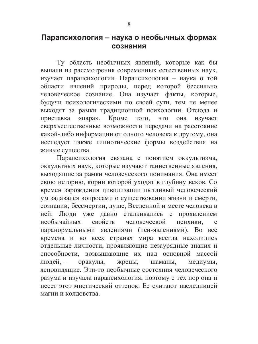 Тайны мозга