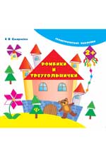 Les rombics et les trios dp