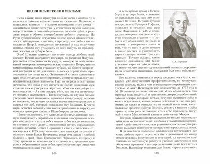 Histoires et légendes de la ville de Saint-Pétersbourg