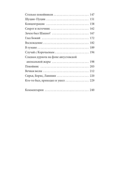 Веселие Руси: рассказы