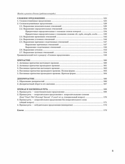 La vie et la vie en Russie : il y a une tétradicité par rapport à la grammaire
