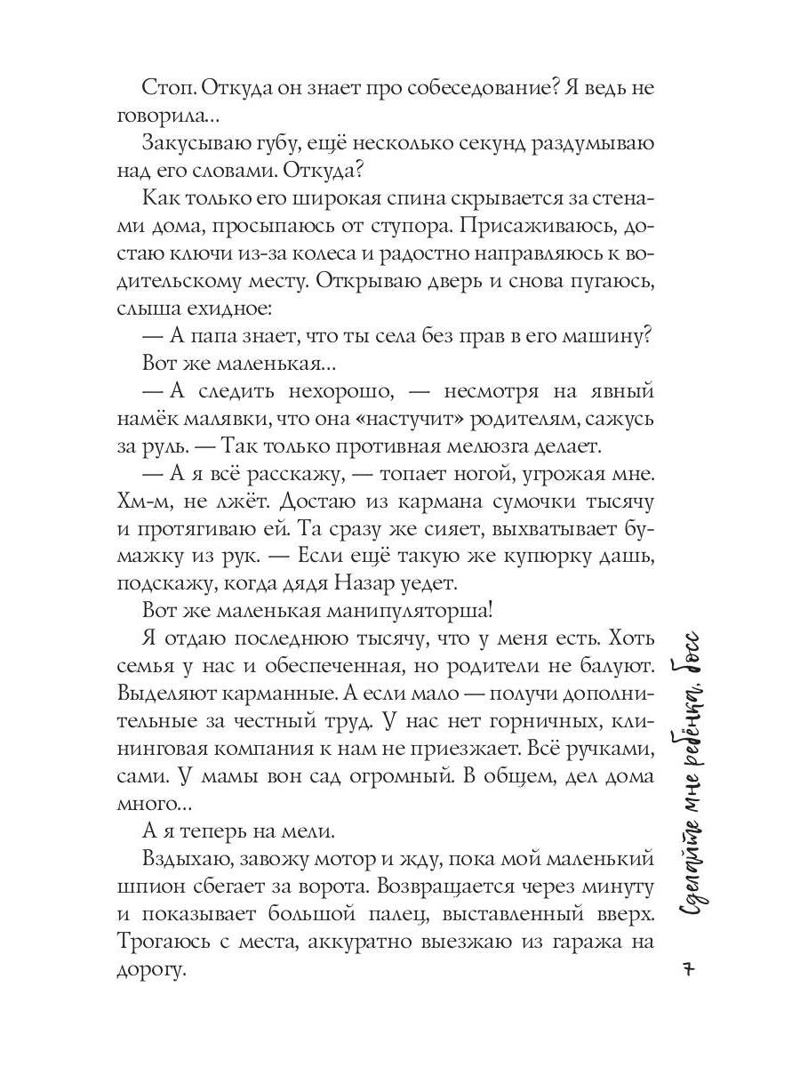 Сделайте мне ребенка, босс!