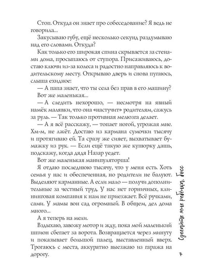 Сделайте мне ребенка, босс!