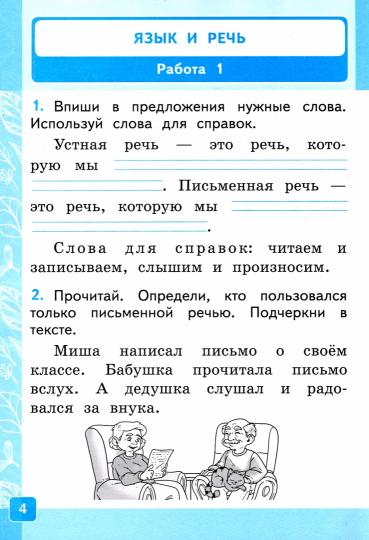 Русский язык. 1 класс. Контрольные работы. В 2 частях. Часть 1. К учебнику В. П. Канакиной, В. Г. Горецкого