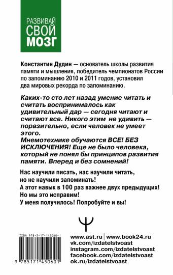 Память, как у слона. Как быстро прокачать свою память, даже если вы регулярно забываете выключить утюг или закрыть дверь. 3-е издание