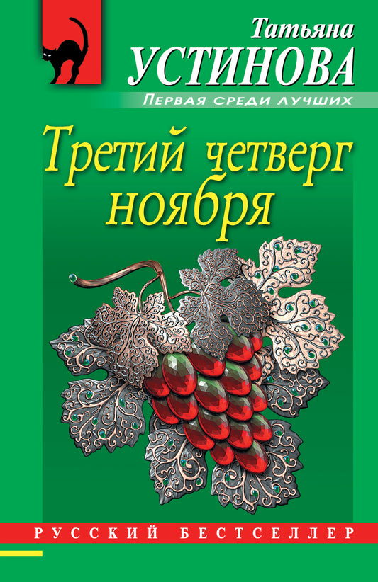 Третий четверг ноября