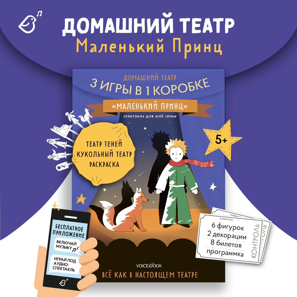 Домашний театр «Маленький принц»