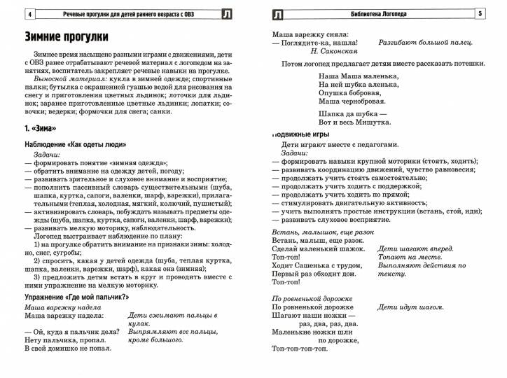 Programmes de réception pour les enfants du groupe avec ОВЗ Ч.2/ Ильина О.В., Силантьева Н.В., Щурова К.М., Кузнецова Г.В.