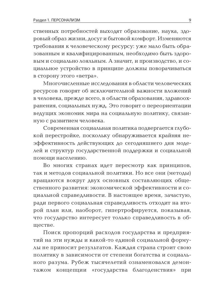 Неоперсонализм