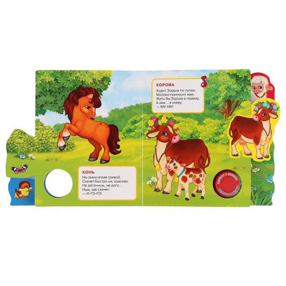 "Умка". В.Степанов. Домашние животные (1 кн. 3 песни). Les figurines sont en plastique. 190х190мм dans la corbeille40шт