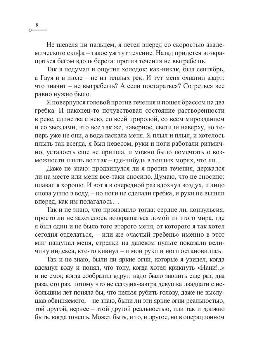 Le capitaine Uldemir. Сторож брату моему