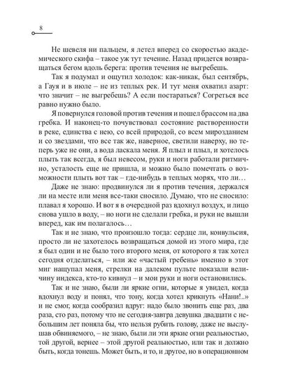 Le capitaine Uldemir. Сторож брату моему
