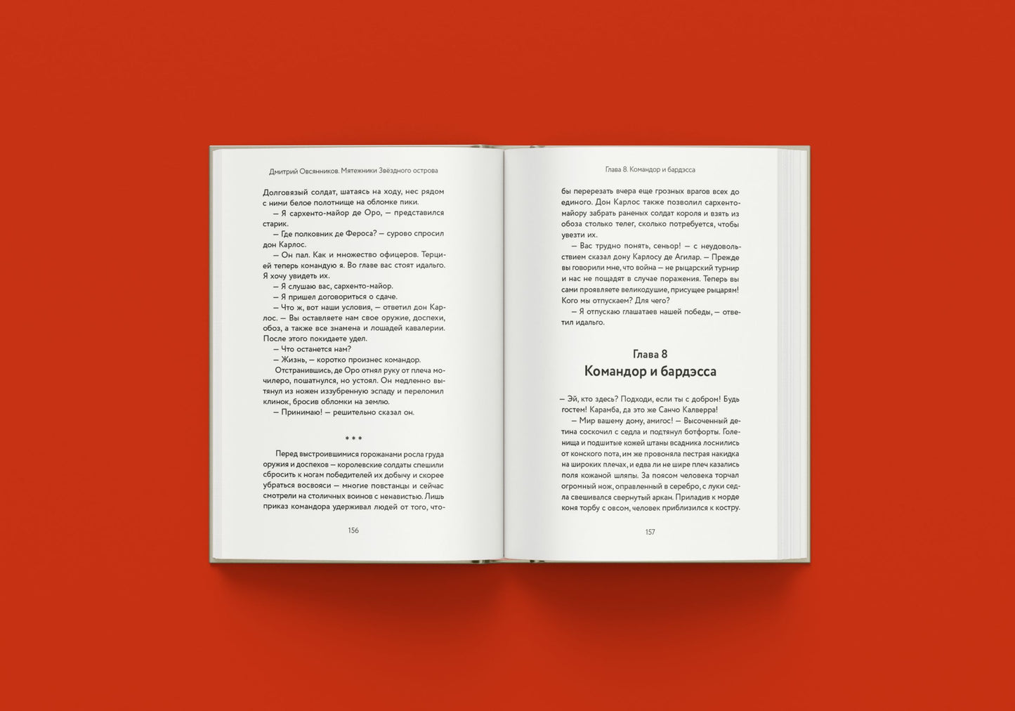 21-й век "Мятежники Звёздного острова (Овсянников Д.Н.)"