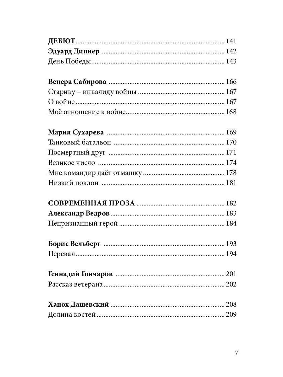 Colocole russe. Альманах. Спецвыпуск «Никто не забыт, ничто не забыто»