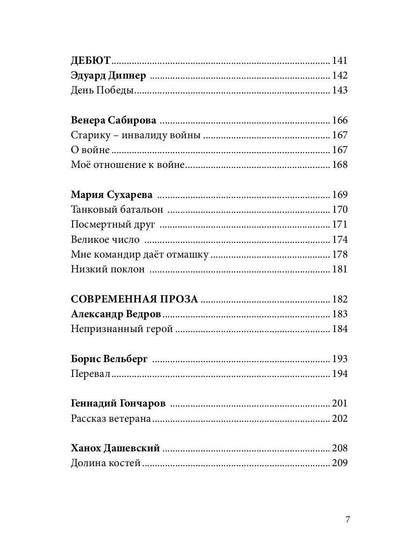 Colocole russe. Альманах. Спецвыпуск «Никто не забыт, ничто не забыто»