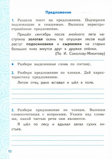 Канакина, Горецкий. Русский язык. Тренажёр. 4 кл. ( кновому учебнику). / Тихомирова. (ФГОС).
