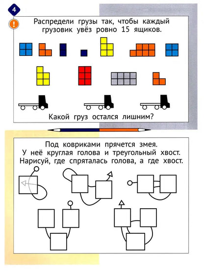 Необычная математика после уроков. Для детей 8 лет. 2-е изд.