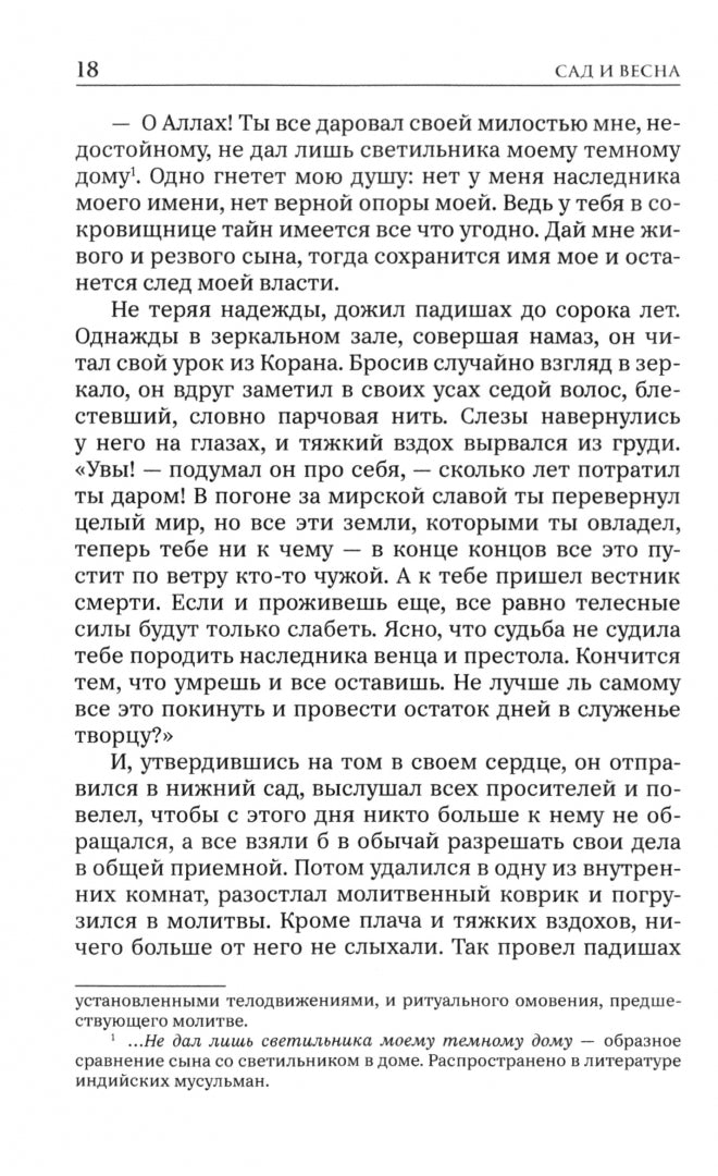 Malheureusement et toi. Histoire de ceux-ci дервишей Изд.2