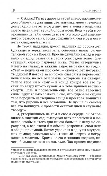 Malheureusement et toi. Histoire de ceux-ci дервишей Изд.2