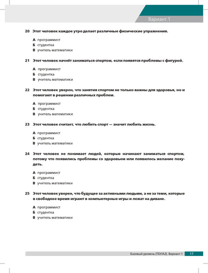 Tests pour le russe : А2. СПбГУ 2-е изд.