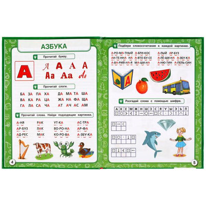 "УМКА". АЗБУКА-ТРЕНАЖЕР И ОБУЧЕНИЕ ЧТЕНИЮ. М. А. ЖУКОВА. 197Х255ММ., 96 СТР., ТВ.ПЕРЕПЛЕТ в кор.12шт