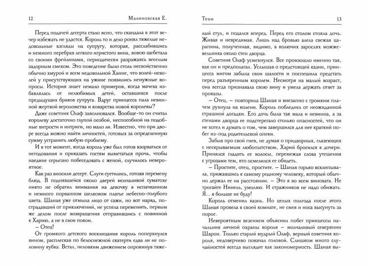 Тени