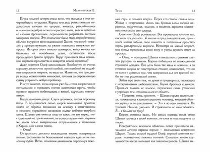 Тени