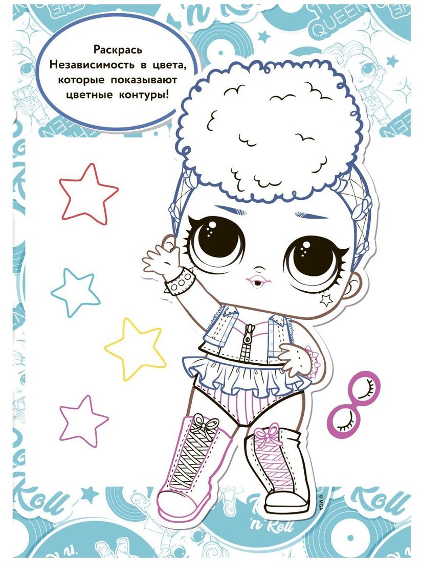 Mdr SURPRISE ! Раскраска с наклейками и большой куклой. Играй, раскрашивай, наклеивай. Морская королева.