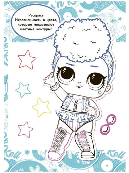 Mdr SURPRISE ! Раскраска с наклейками и большой куклой. Играй, раскрашивай, наклеивай. Морская королева.