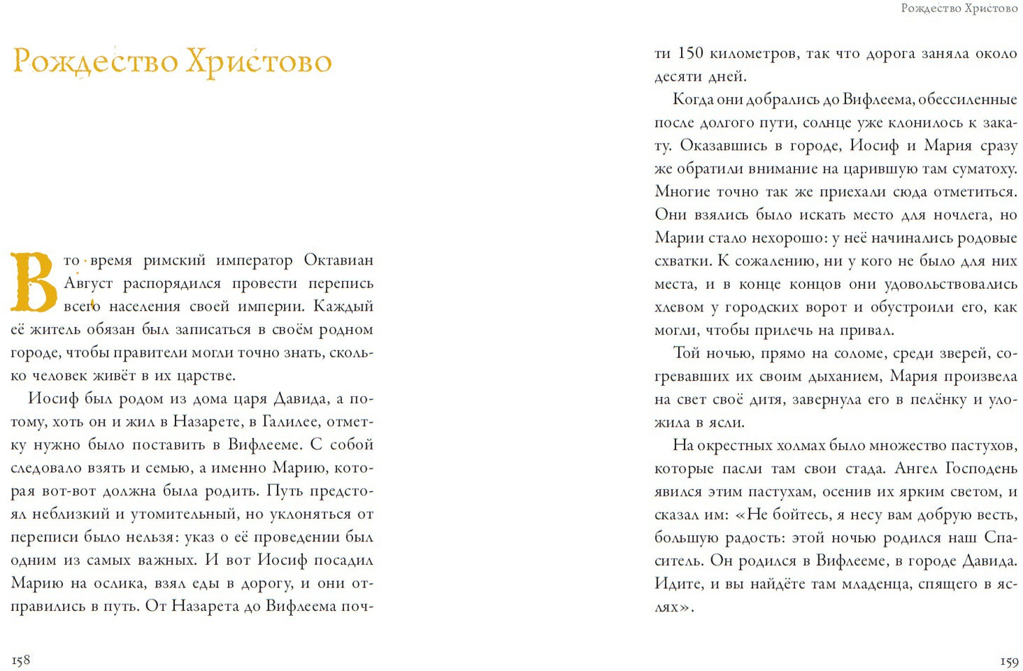 Библейские истории для детей