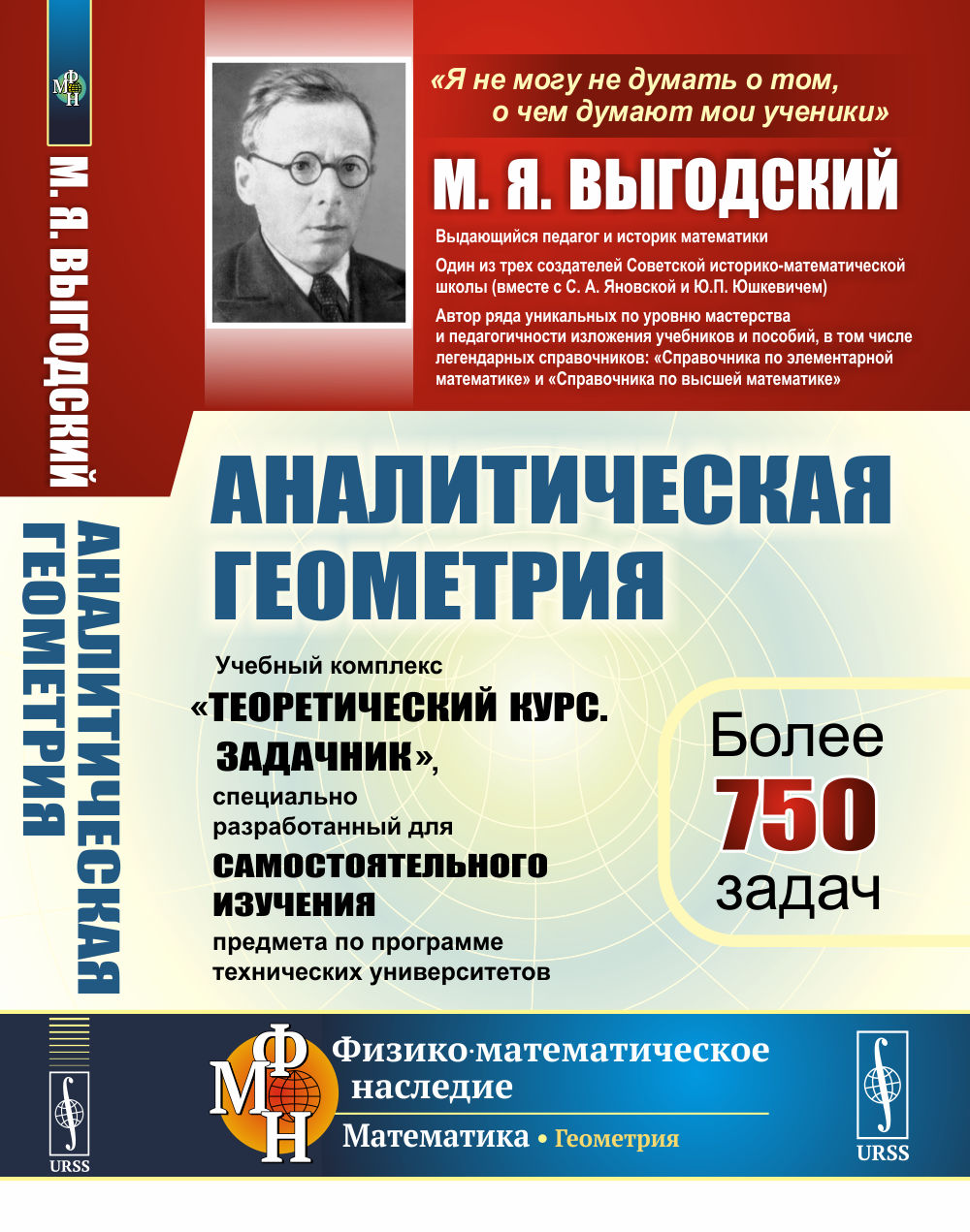 Géométrie analytique: Учебный комплекс «Теоретический курс. Задачник», spécialement conçu pour la préparation du programme pour vos techniciens expérimentés.