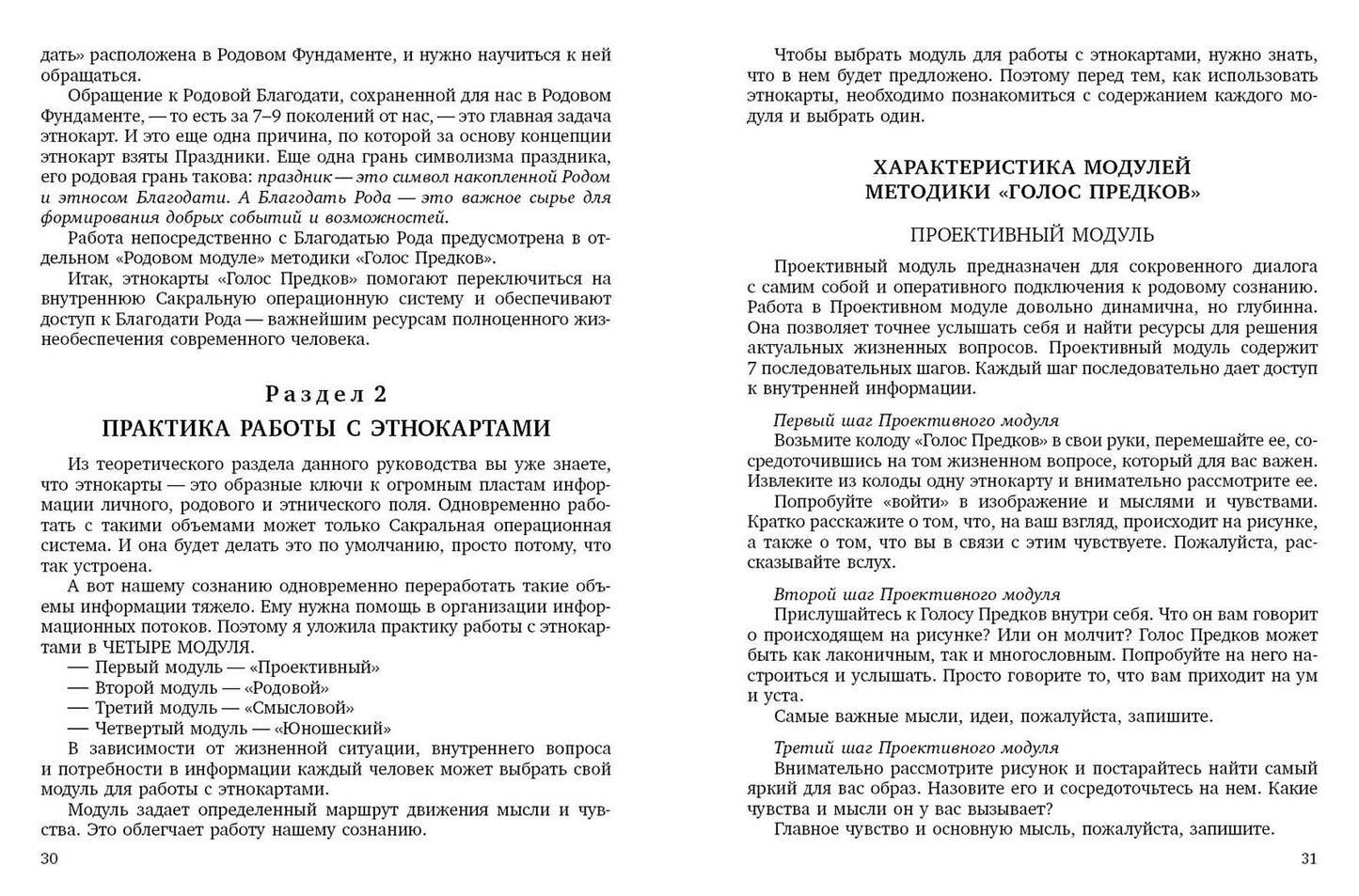 Голос предков. Метафорические ассоциативные этнокарты