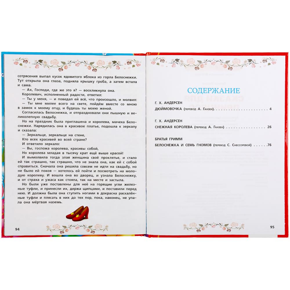 "УМКА". СКАЗКИ ДЛЯ ПРИНЦЕСС (СЕРИЯ: ЗОЛОТАЯ КЛАССИКА). ТВЕРДЫЙ ПЕРЕПЛЕТ. БУМАГА ОФСЕТНАЯ в кор.12шт