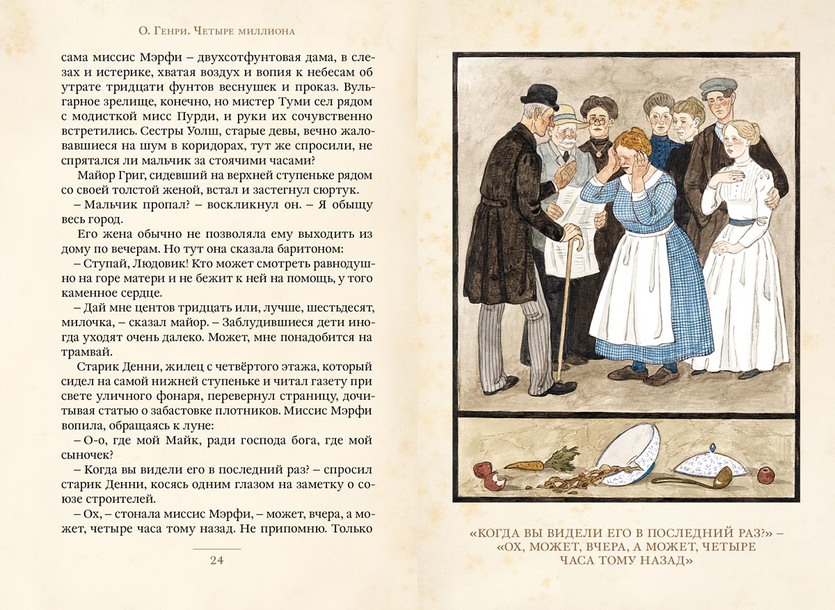 Четыре миллиона. Рассказы (О. Генри)