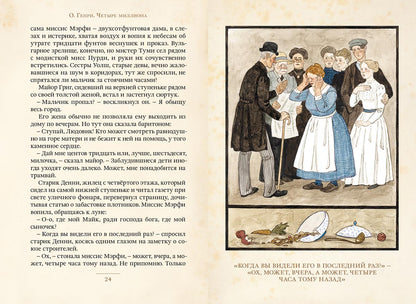Четыре миллиона. Рассказы (О. Генри)