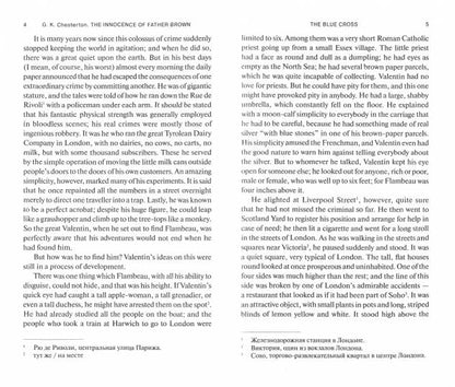Неведение отца Брауна (L'Innocence du Père Brown). Livre pour les jeunes en anglais. Уровень В2