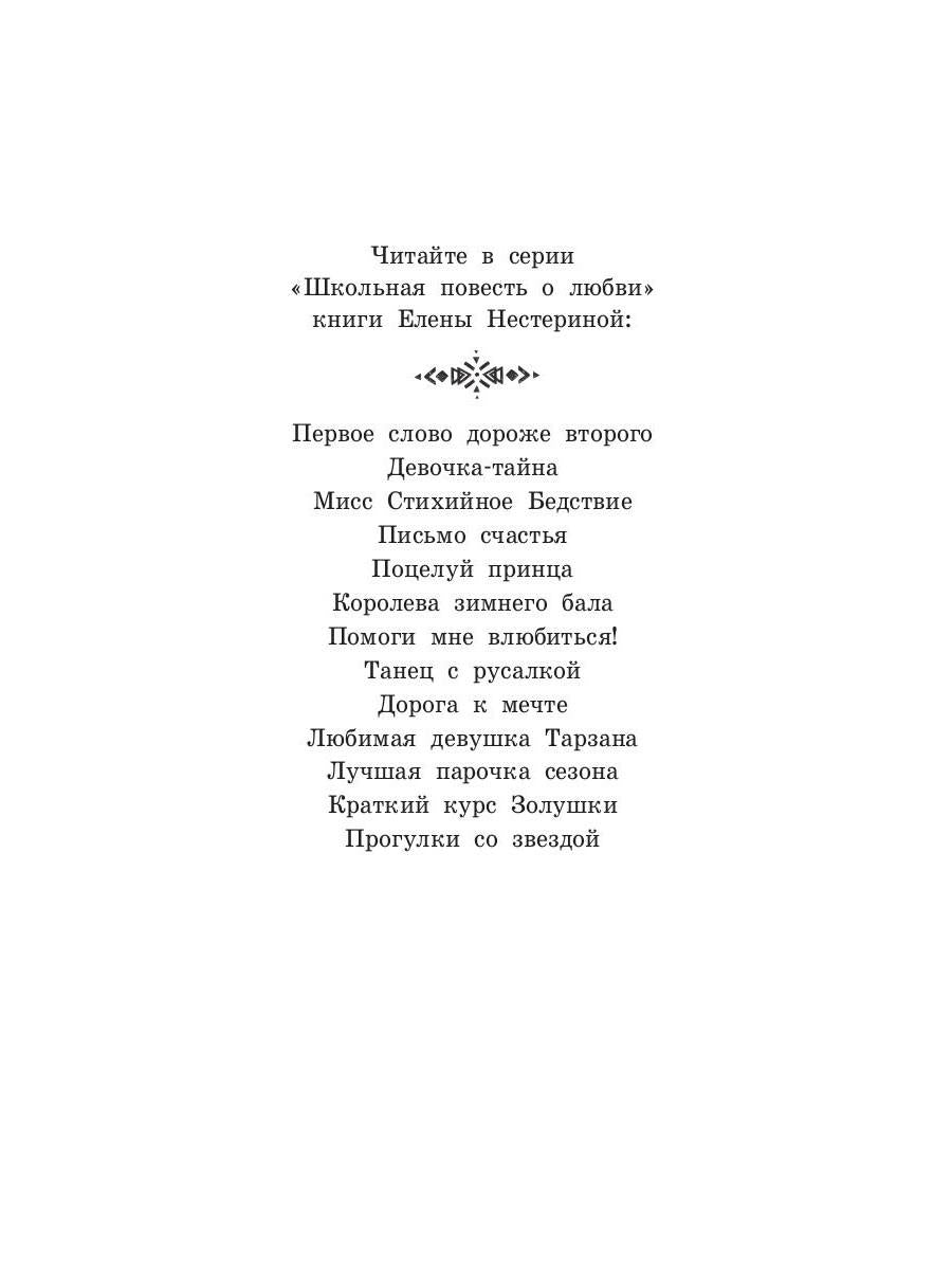 Королева зимнего бала